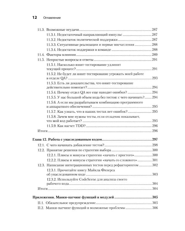 Искусство юнит-тестирования с примерами на JavaScript. 3-е изд