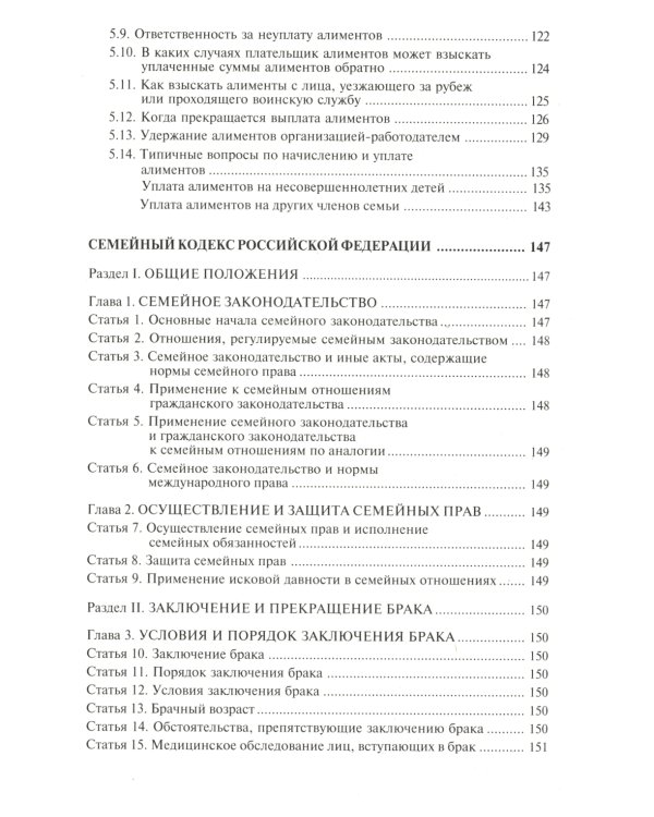 Семейный кодекс РФ