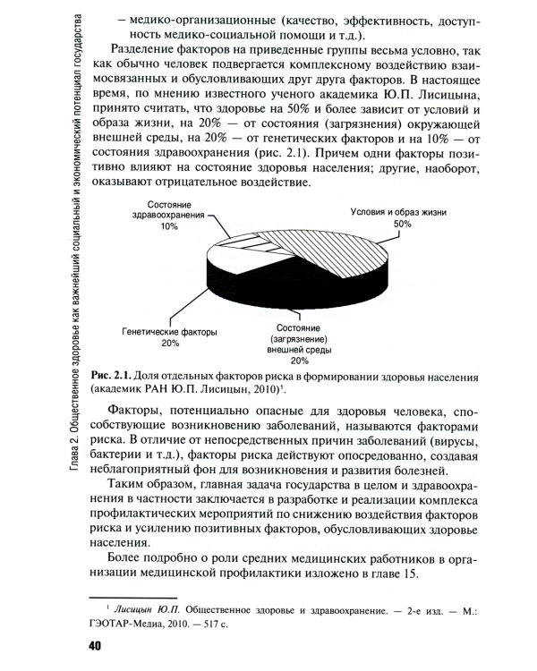 Общественное здоровье и здравоохранение: Учебник. 4-е изд., перераб. и доп