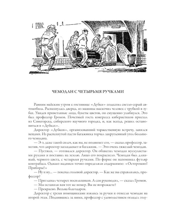 Все приключения Электроника