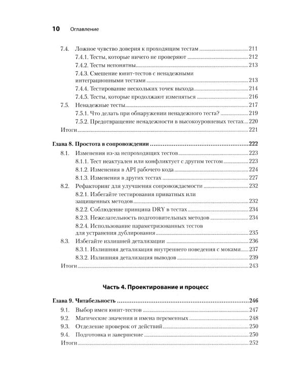 Искусство юнит-тестирования с примерами на JavaScript. 3-е изд