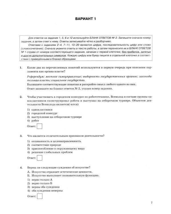ОГЭ 2026. Обществознание. 40 вариантов. Типовые варианты экзаменационных заданий от разработчиков ОГЭ