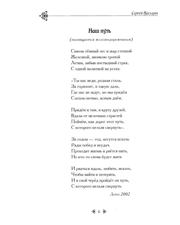 Мы не бродим по миру..