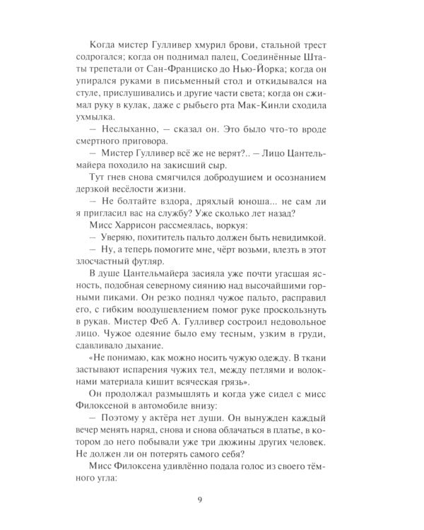 Призраки на болоте: роман, новеллы