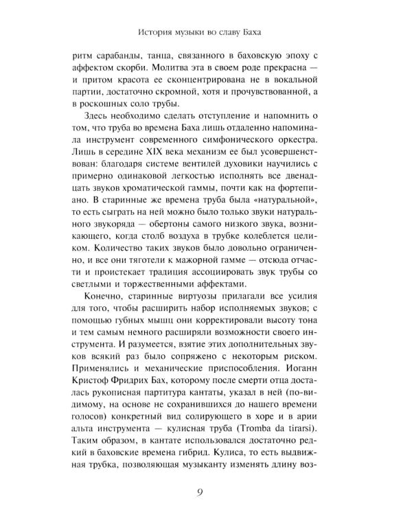 Начало и становление европейской музыки.  2-е изд,, доп