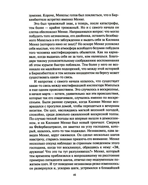 Метаморфоза Килиана Менке. История одного странного происшествия: роман, рассказы