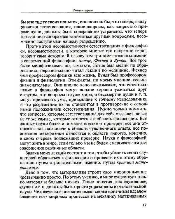 Мозг и душа. Критика материализма и очерк современных учений о душе