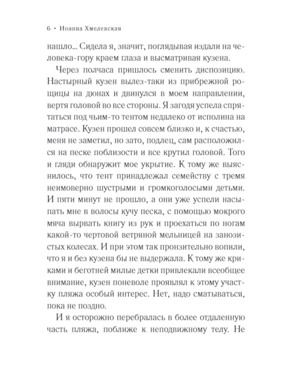 Свистопляска: роман