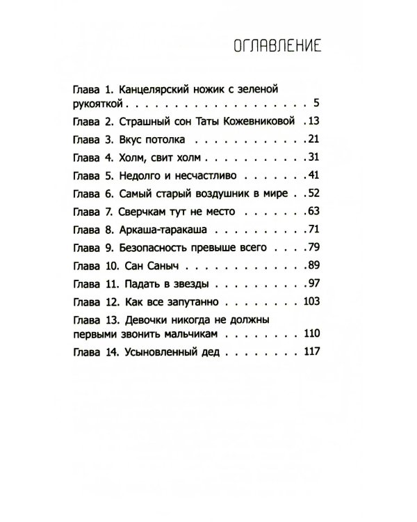 Падать в звезды: повесть