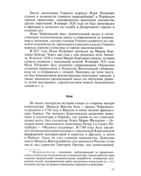 Чайковский: Неугомонный фатум. 2-е изд