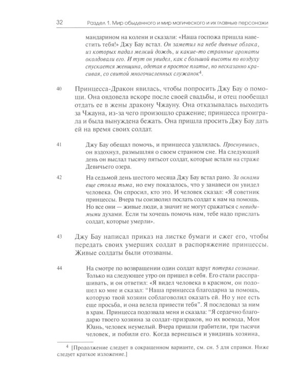 Архетипические символы в волшебных сказках. Обыденный и магический миры
