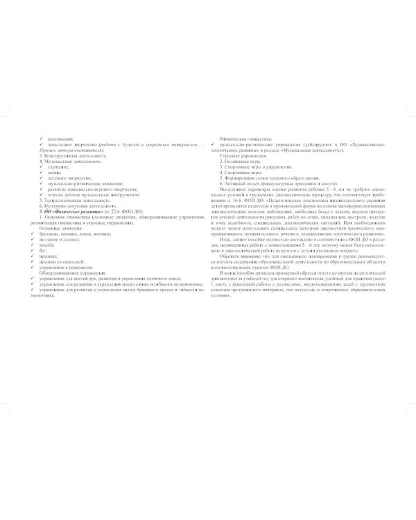 Педагогическая диагностика индивидуального развития детей 5-6 лет в общеобразовательной/комбинированной группе детского сада