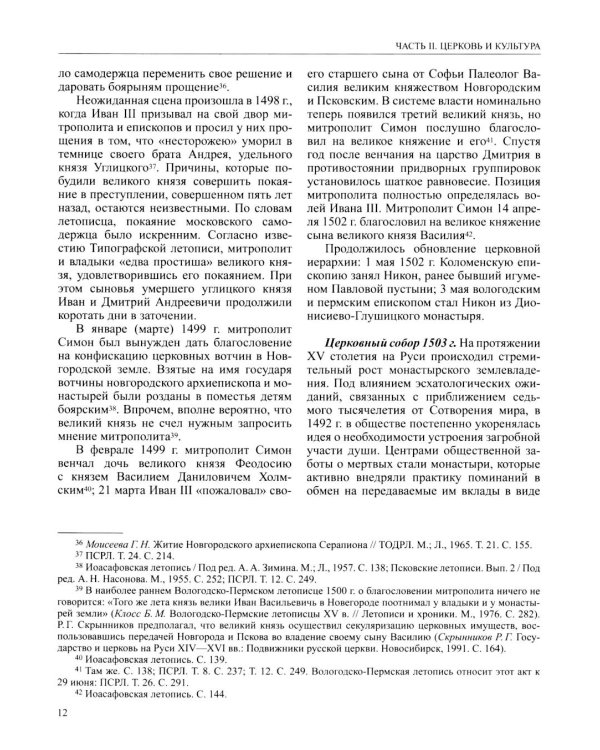 История России. В 20 т. Т. 4: Россия в  ХVI веке. Создание единого государства. Кн. 2