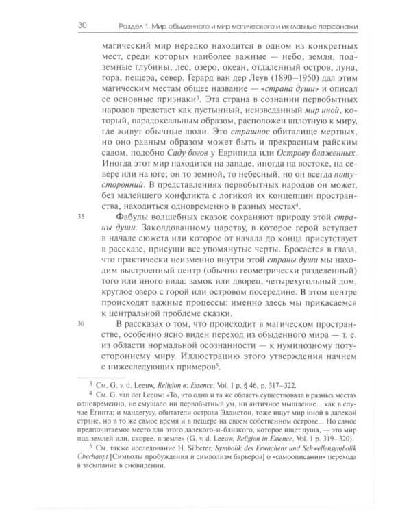 Архетипические символы в волшебных сказках. Обыденный и магический миры