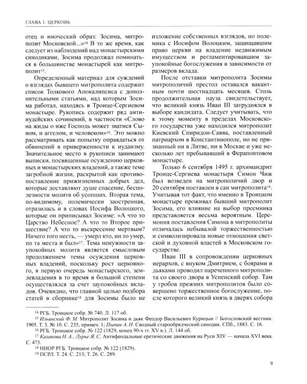 История России. В 20 т. Т. 4: Россия в  ХVI веке. Создание единого государства. Кн. 2