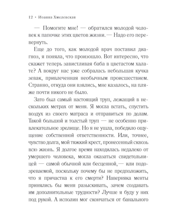 Свистопляска: роман