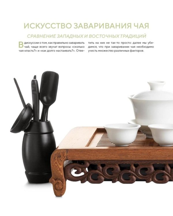 Поэзия чая. Все секреты чайной церемонии