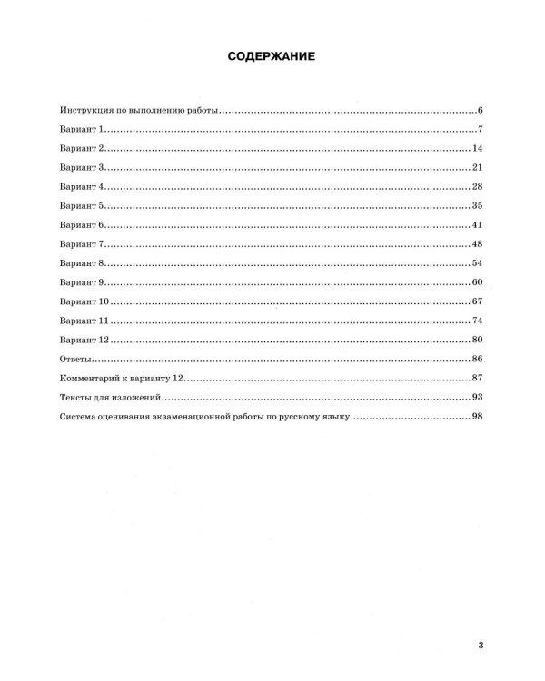 ОГЭ 2026. Русский язык. Сборник экзаменационных заданий