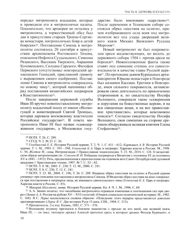 История России. В 20 т. Т. 4: Россия в  ХVI веке. Создание единого государства. Кн. 2