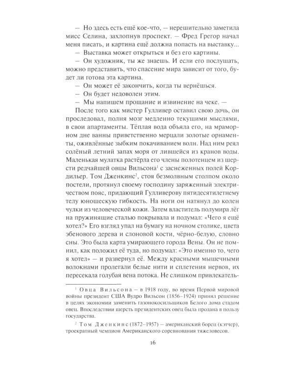 Призраки на болоте: роман, новеллы