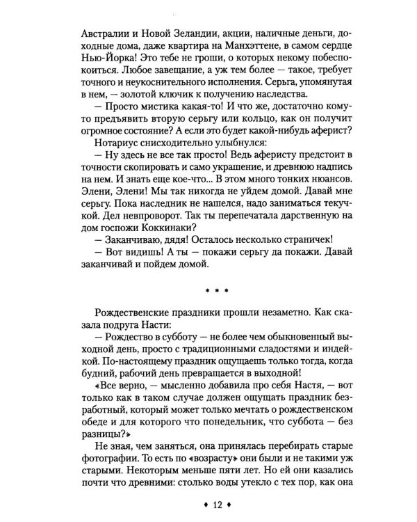 Наследство. Из записок нотариуса Иоанниса Апергиса