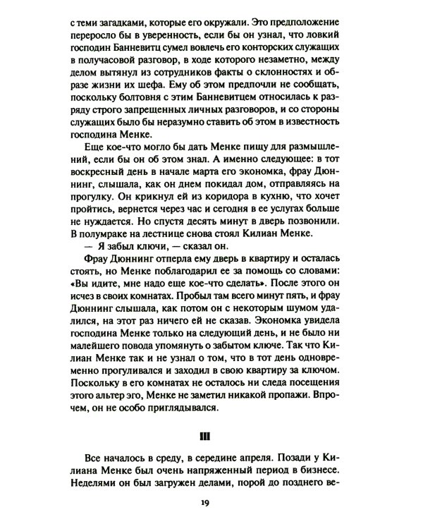 Метаморфоза Килиана Менке. История одного странного происшествия: роман, рассказы