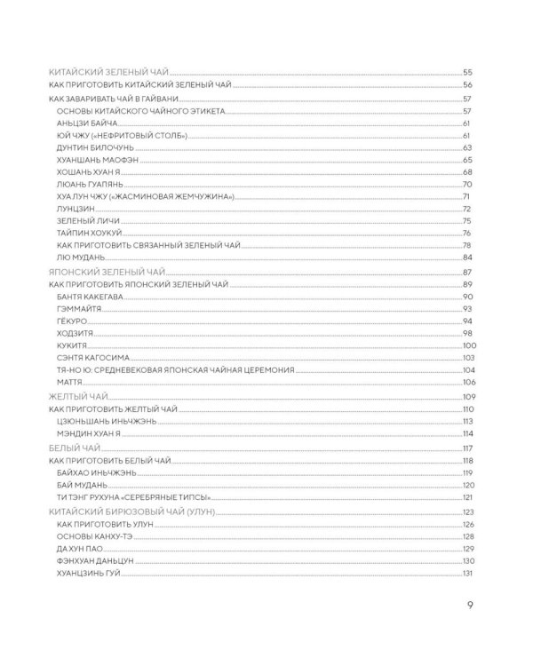 Поэзия чая. Все секреты чайной церемонии