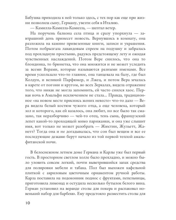 Я буду длиться вечно