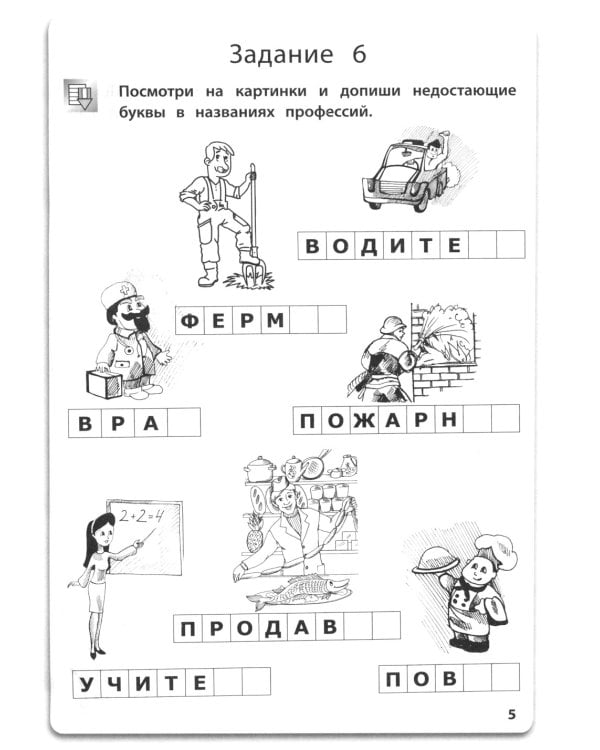 Учимся читать и писать. Рабочая тетрадь