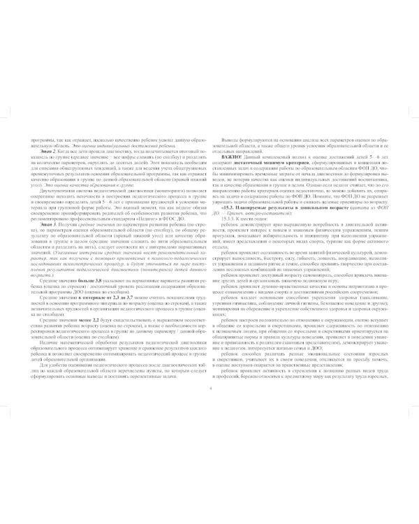 Педагогическая диагностика индивидуального развития детей 5-6 лет в общеобразовательной/комбинированной группе детского сада