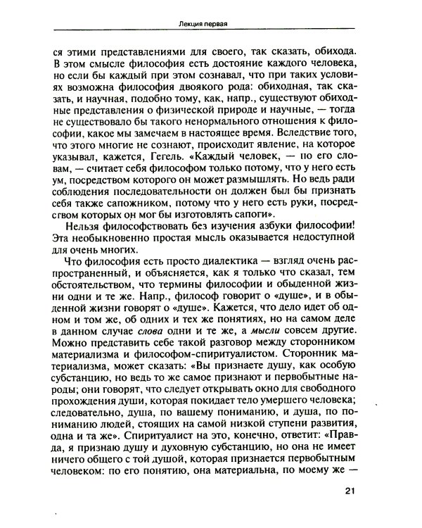Мозг и душа. Критика материализма и очерк современных учений о душе