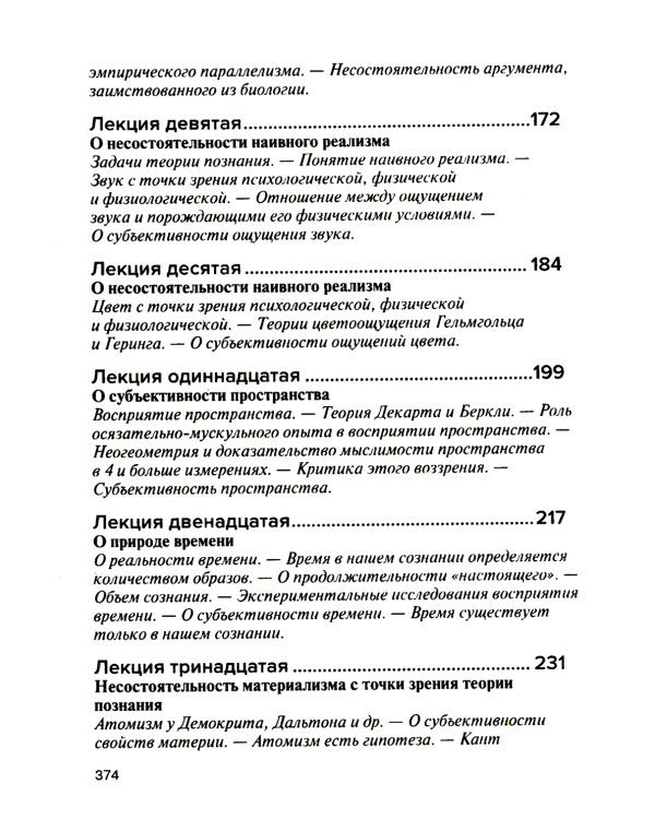 Мозг и душа. Критика материализма и очерк современных учений о душе