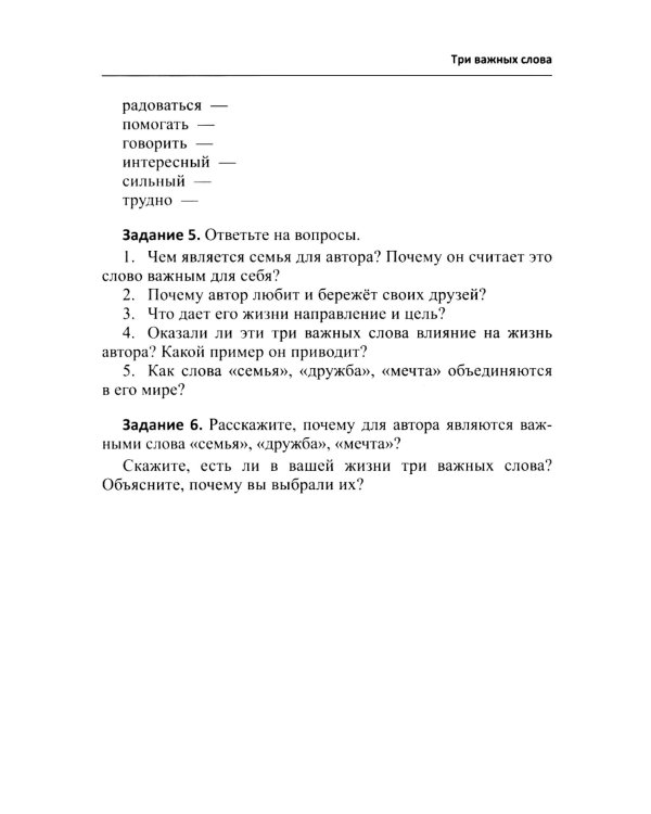 Русский язык как иностранный. Чтение и аудирование. Обучающие тексты. Уровни В1-В2: Учебное пособие