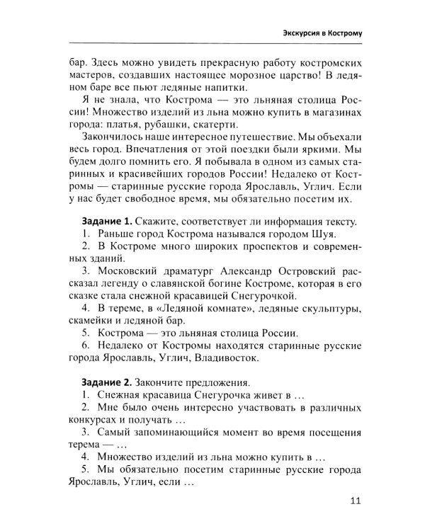 Русский язык как иностранный. Чтение и аудирование. Обучающие тексты. Уровни В1-В2: Учебное пособие