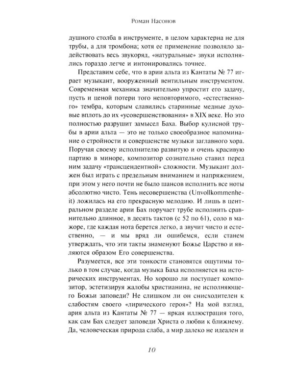 Начало и становление европейской музыки.  2-е изд,, доп