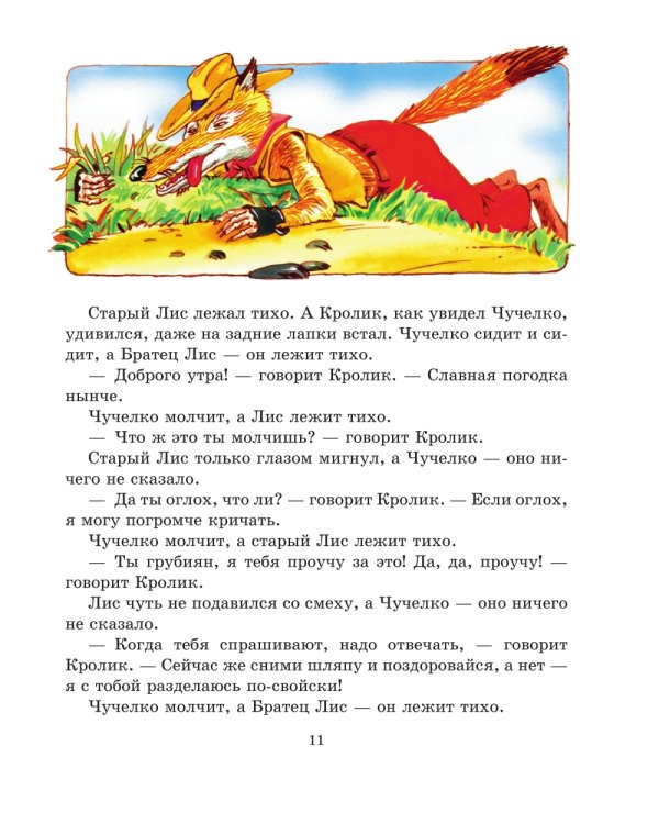 Лучшие сказки дядюшки Римуса