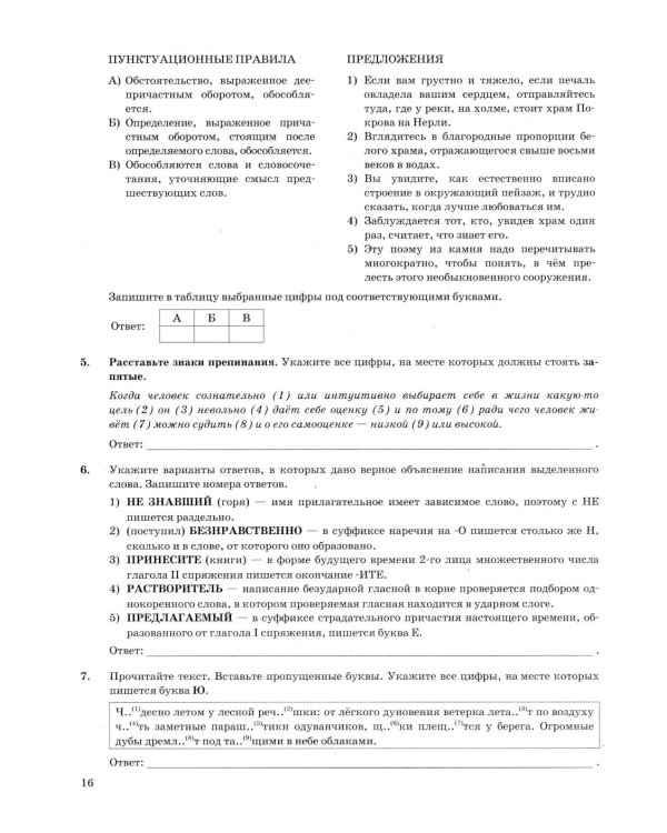 ОГЭ 2026. Русский язык. Сборник экзаменационных заданий