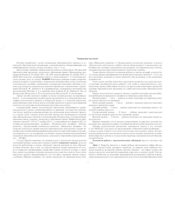 Педагогическая диагностика индивидуального развития детей 5-6 лет в общеобразовательной/комбинированной группе детского сада