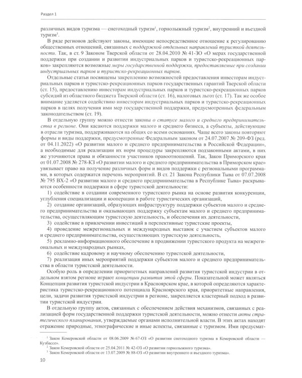 Информационная-аналитическая система. "Туристский атлас. Путеводитель инвестора и руководителя": подходы к разработке: монография