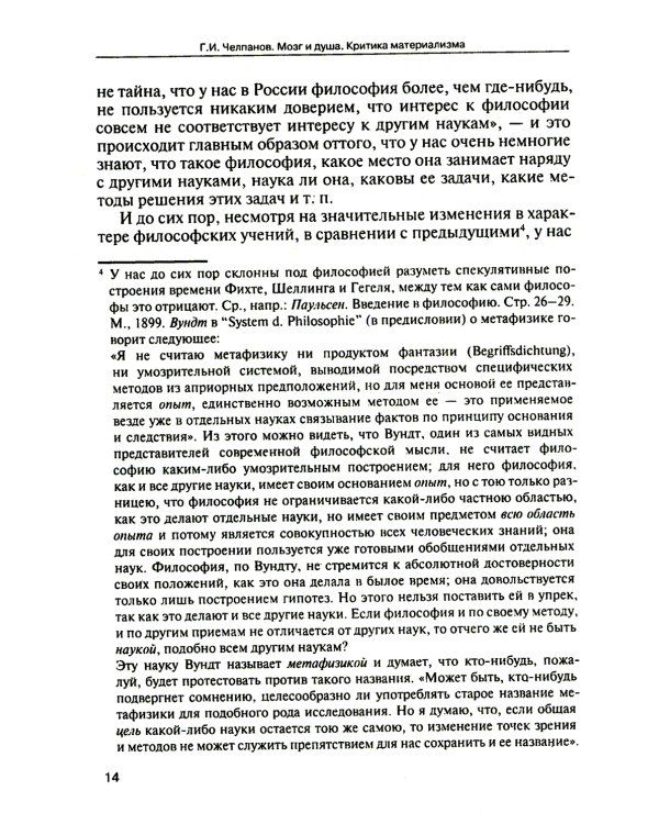 Мозг и душа. Критика материализма и очерк современных учений о душе