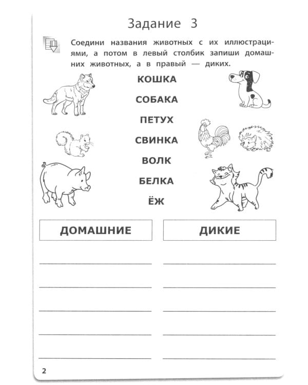 Учимся читать и писать. Рабочая тетрадь