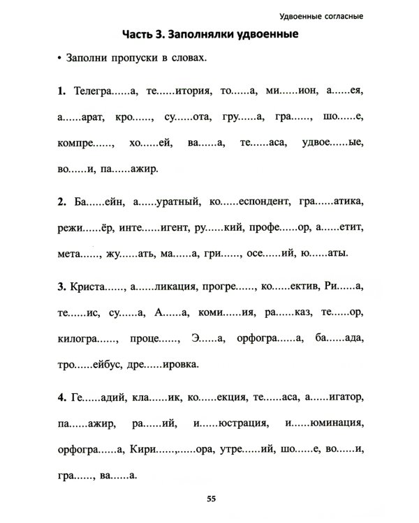 Учение без мучения. Основа. 3 кл. Тетрадь для младших школьников