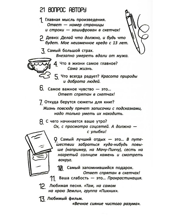 Падать в звезды: повесть