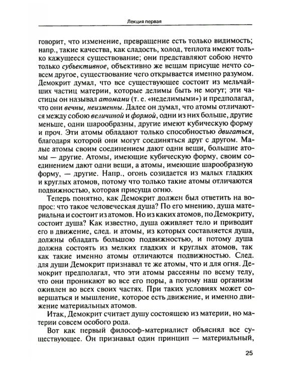 Мозг и душа. Критика материализма и очерк современных учений о душе