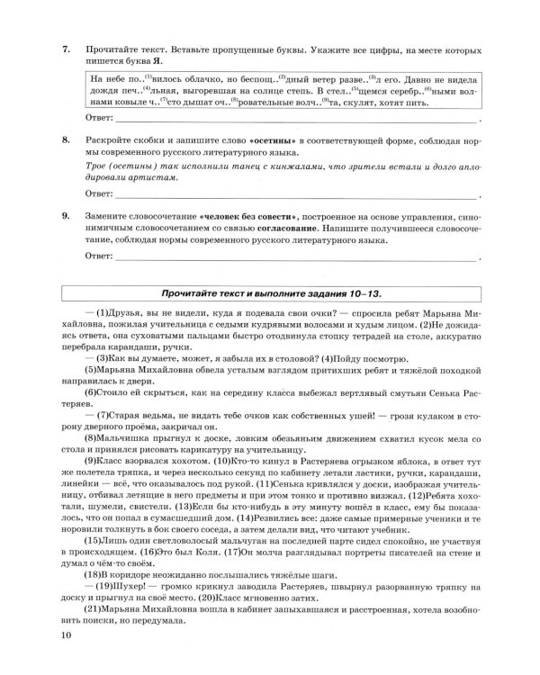 ОГЭ 2026. Русский язык. Сборник экзаменационных заданий