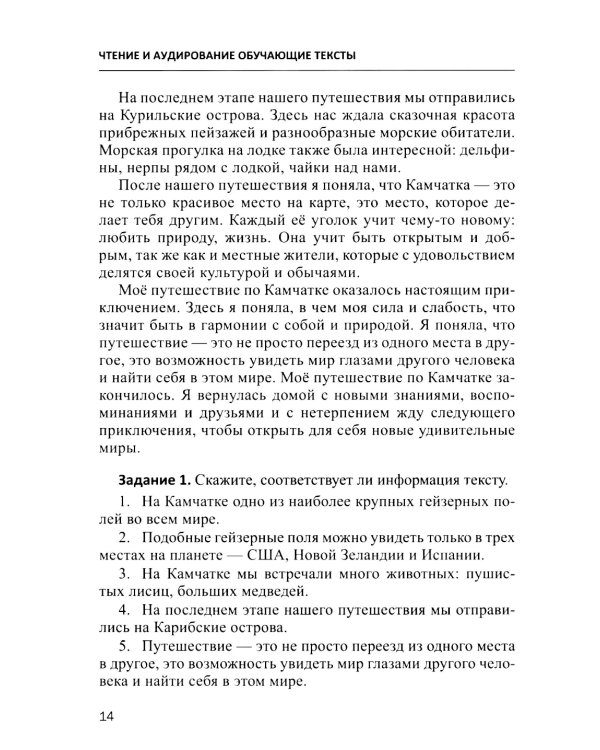 Русский язык как иностранный. Чтение и аудирование. Обучающие тексты. Уровни В1-В2: Учебное пособие