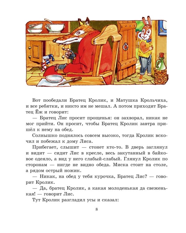 Лучшие сказки дядюшки Римуса