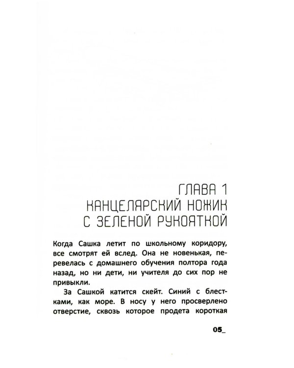 Падать в звезды: повесть