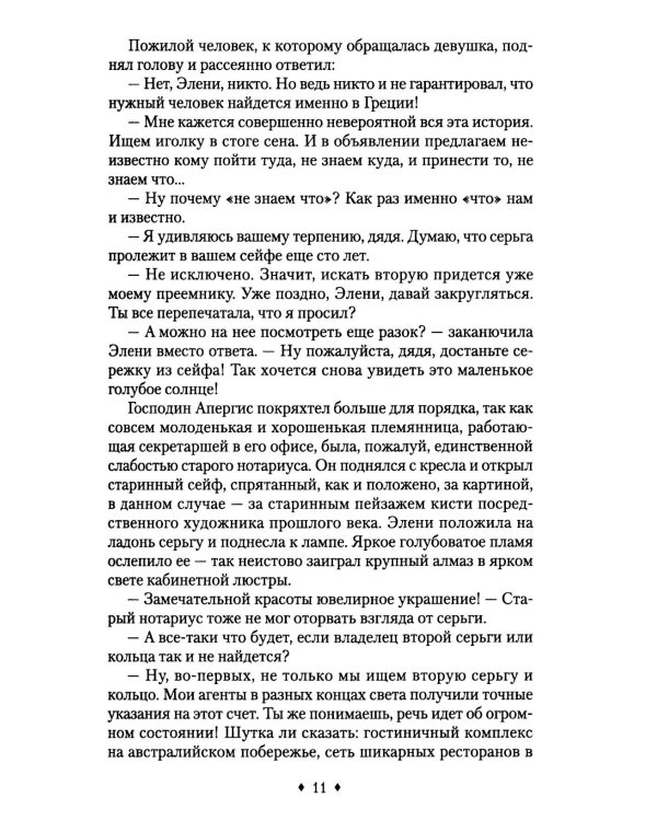 Наследство. Из записок нотариуса Иоанниса Апергиса