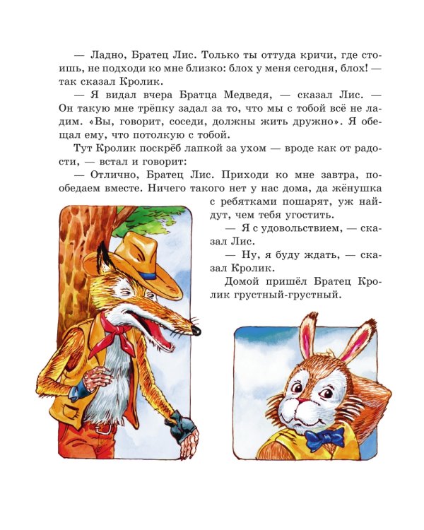 Лучшие сказки дядюшки Римуса